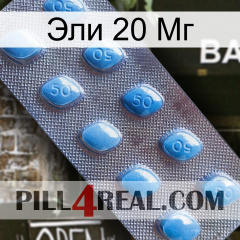 Эли 20 Мг viagra3